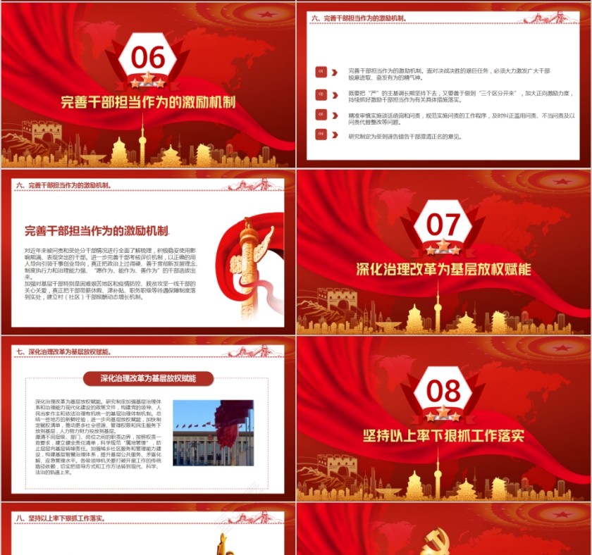 《关于持续解决困扰基层的形式主义问题为决胜全面建成小康社会提供坚强作风保证的通知》解读PPT第4张