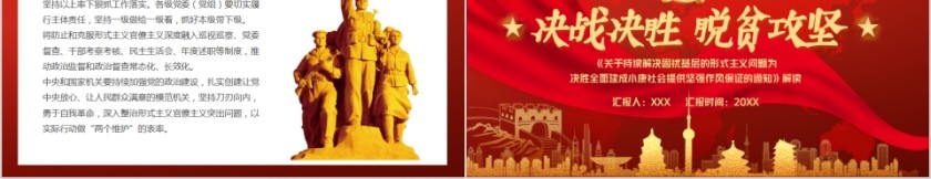 《关于持续解决困扰基层的形式主义问题为决胜全面建成小康社会提供坚强作风保证的通知》解读PPT第5张