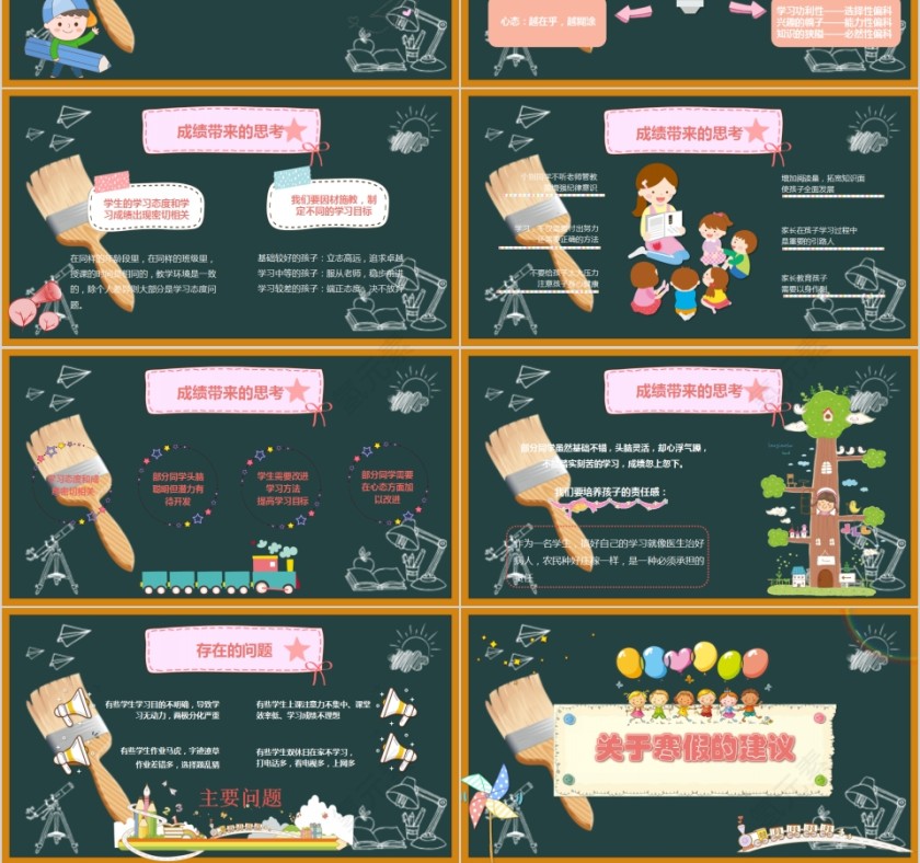 简约清新黑板风期末家长会PPT模板第3张