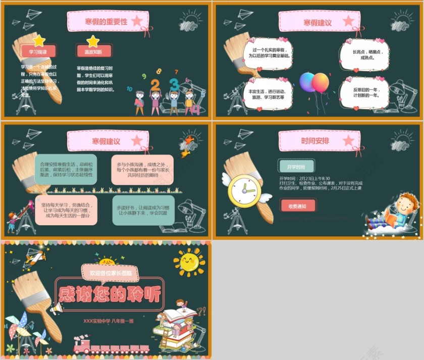 简约清新黑板风期末家长会PPT模板第4张