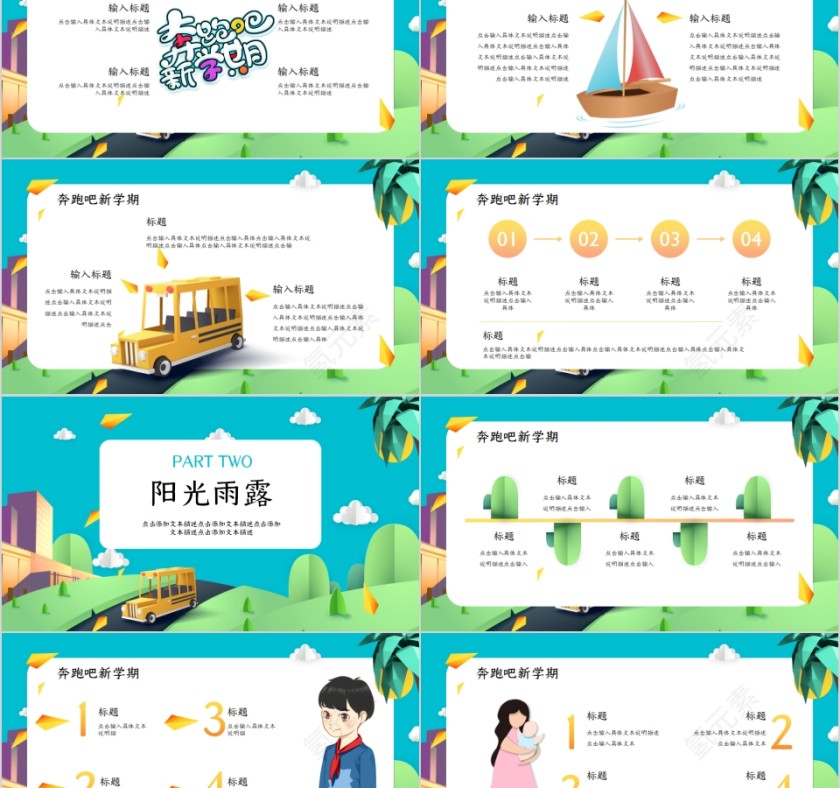 简约清新奔跑吧新学期开学第一课PPT模板第2张