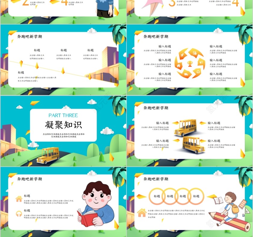 简约清新奔跑吧新学期开学第一课PPT模板第3张