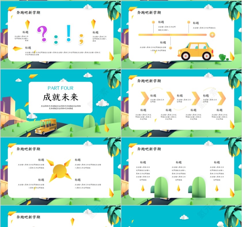 简约清新奔跑吧新学期开学第一课PPT模板第4张