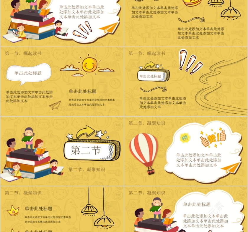 简约卡通开学第一课教育培训主题班会PPT模板第2张