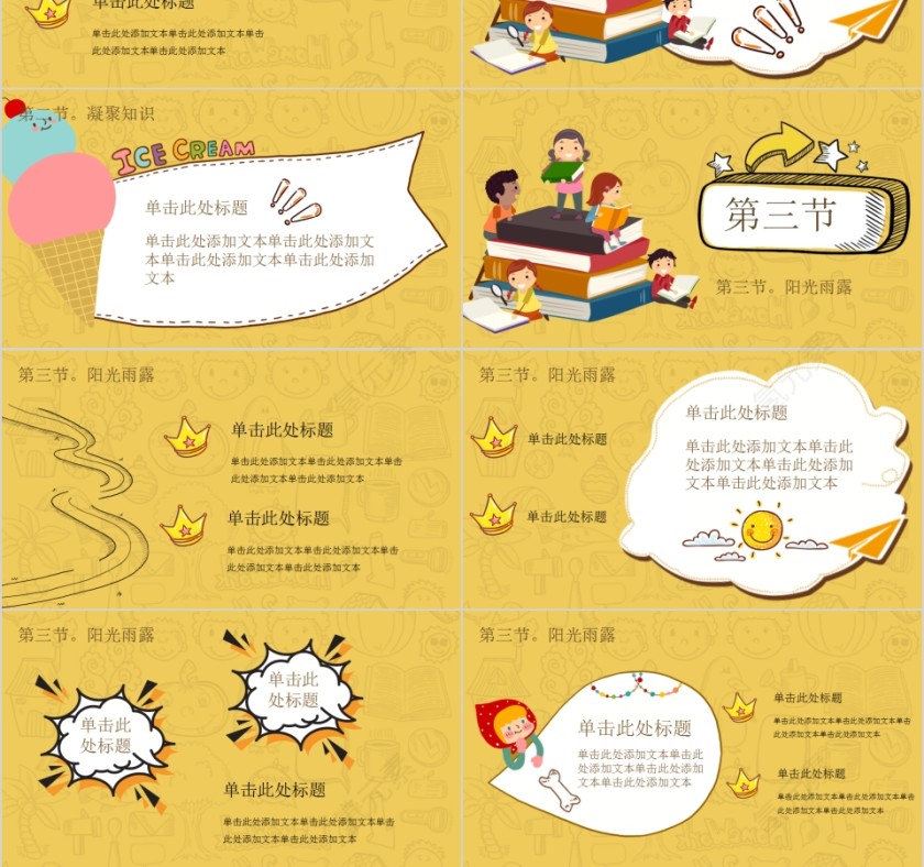 简约卡通开学第一课教育培训主题班会PPT模板第3张