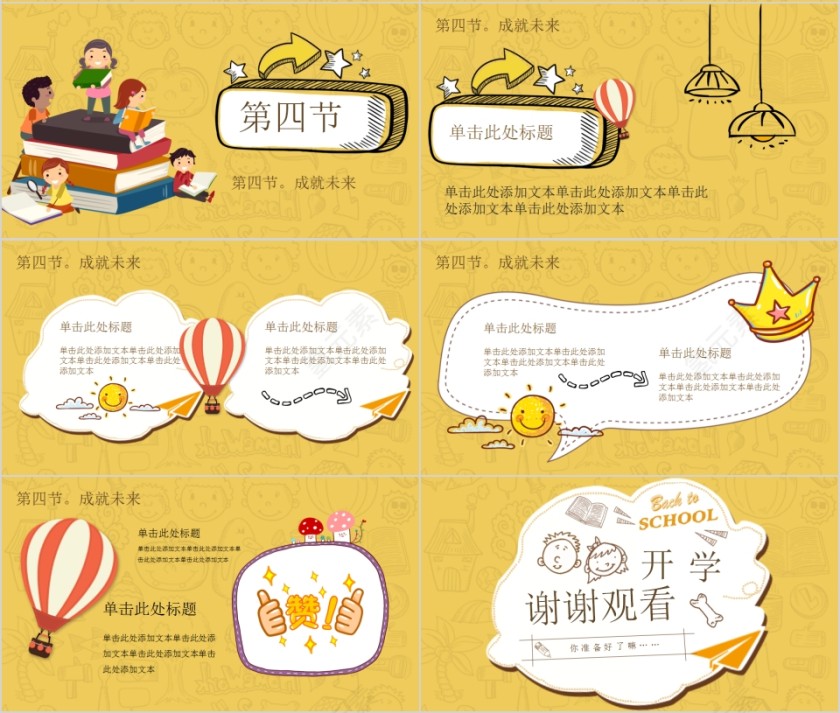 简约卡通开学第一课教育培训主题班会PPT模板第4张