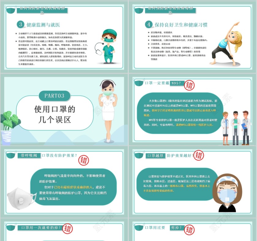 科学抗疫避开误区疫情班会PPT模板第4张