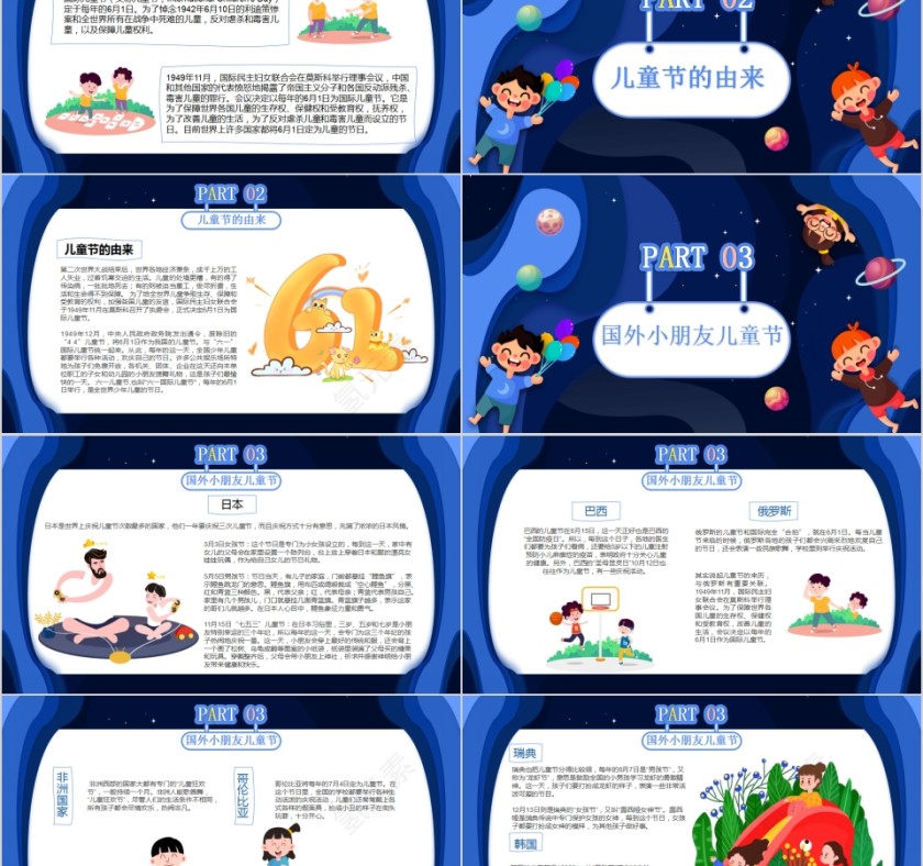 儿童节快乐六一儿童节主题班会PPT模板第2张