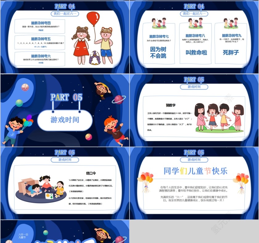 儿童节快乐六一儿童节主题班会PPT模板第4张