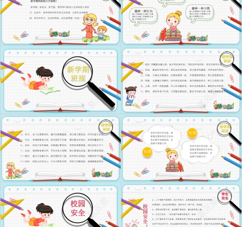 新学期新气象三年二班新学期主题班会PPT模板第2张