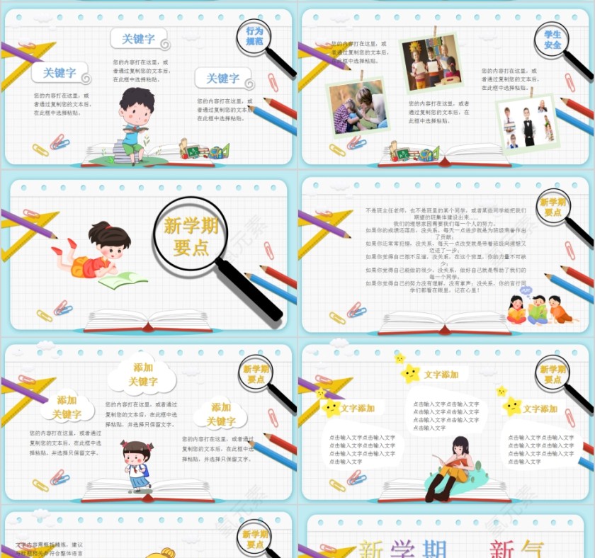 新学期新气象三年二班新学期主题班会PPT模板第4张