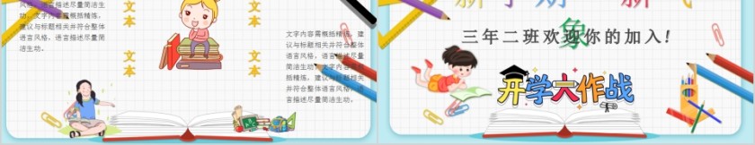 新学期新气象三年二班新学期主题班会PPT模板第5张