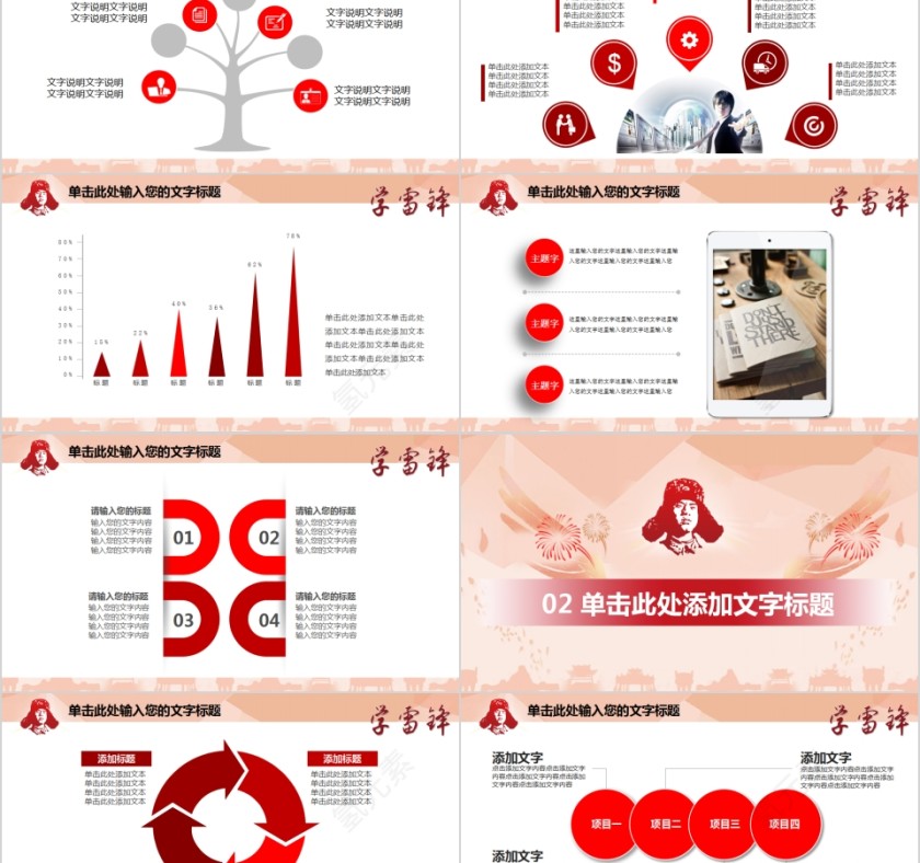 弘扬雷锋精神学习雷锋精神动态PPT模板第2张