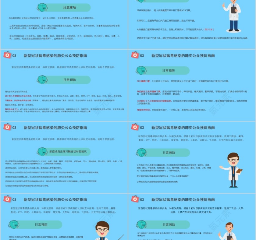 预防新型冠状病毒感染肺炎健康知识讲座PPT模板第5张