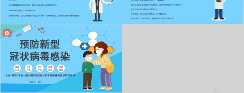预防新型冠状病毒感染肺炎健康知识讲座PPT模板第6张