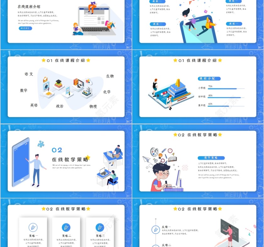线上教育停课不停学教育PPT模板第2张