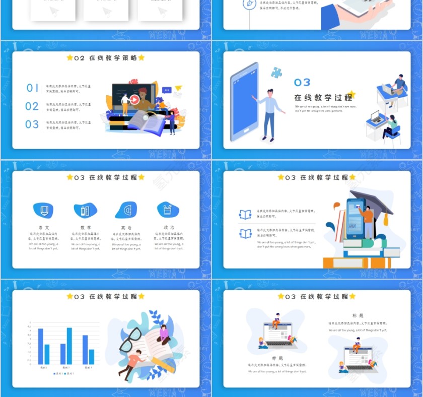 线上教育停课不停学教育PPT模板第3张