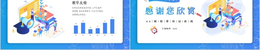 线上教育停课不停学教育PPT模板第5张