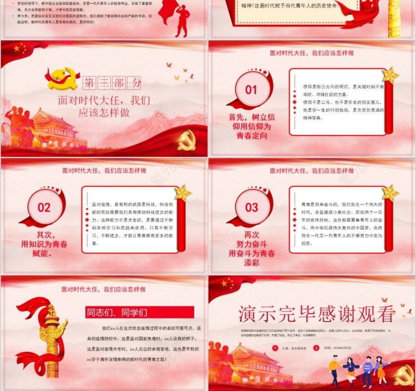 战疫情奏响新时代的青春之歌弘扬五四精神纪念五四101周年PPT模板第3张