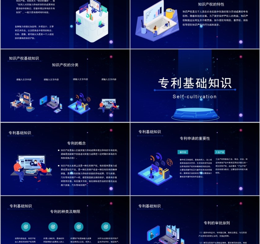 简约商务国际知识产权日PPT模板第2张