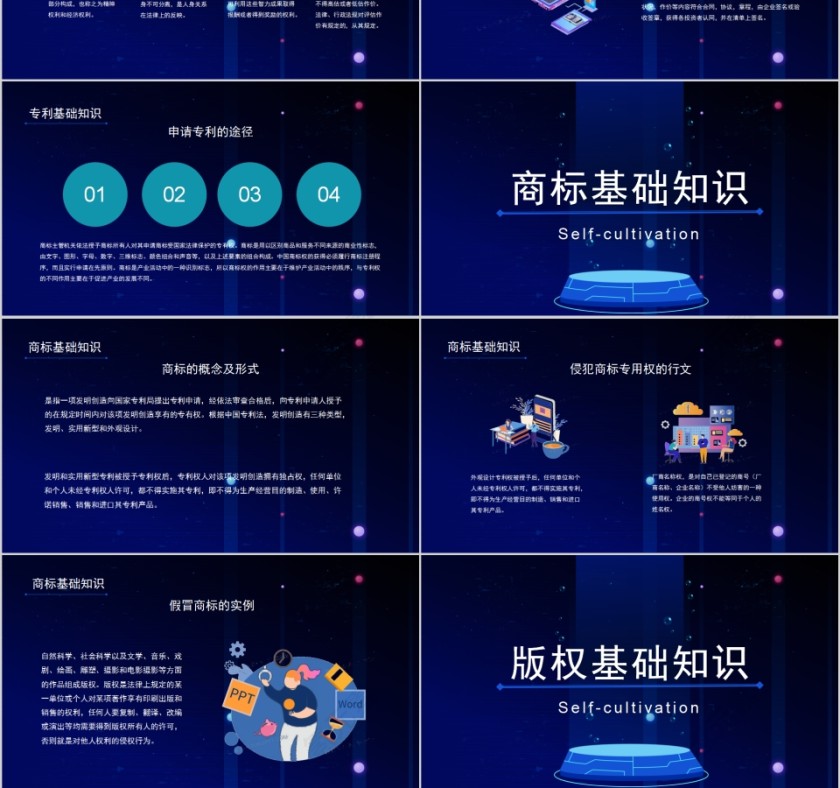 简约商务国际知识产权日PPT模板第3张