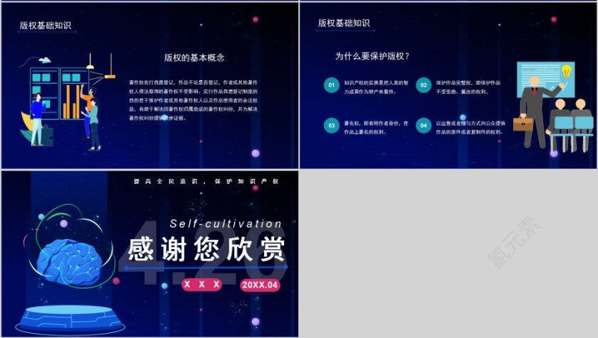 简约商务国际知识产权日PPT模板第4张