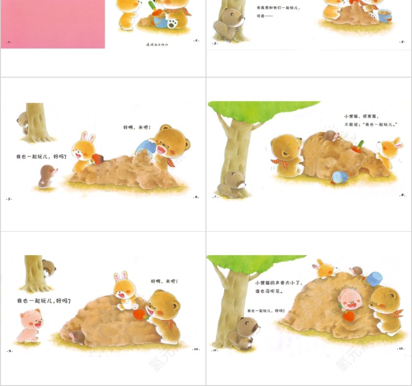 好朋友幼儿绘本教育课件第2张