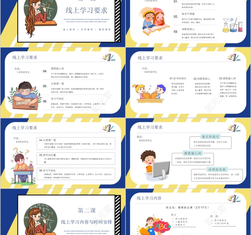 学校齐抗疫停学不停课线上教育PPT模板第2张