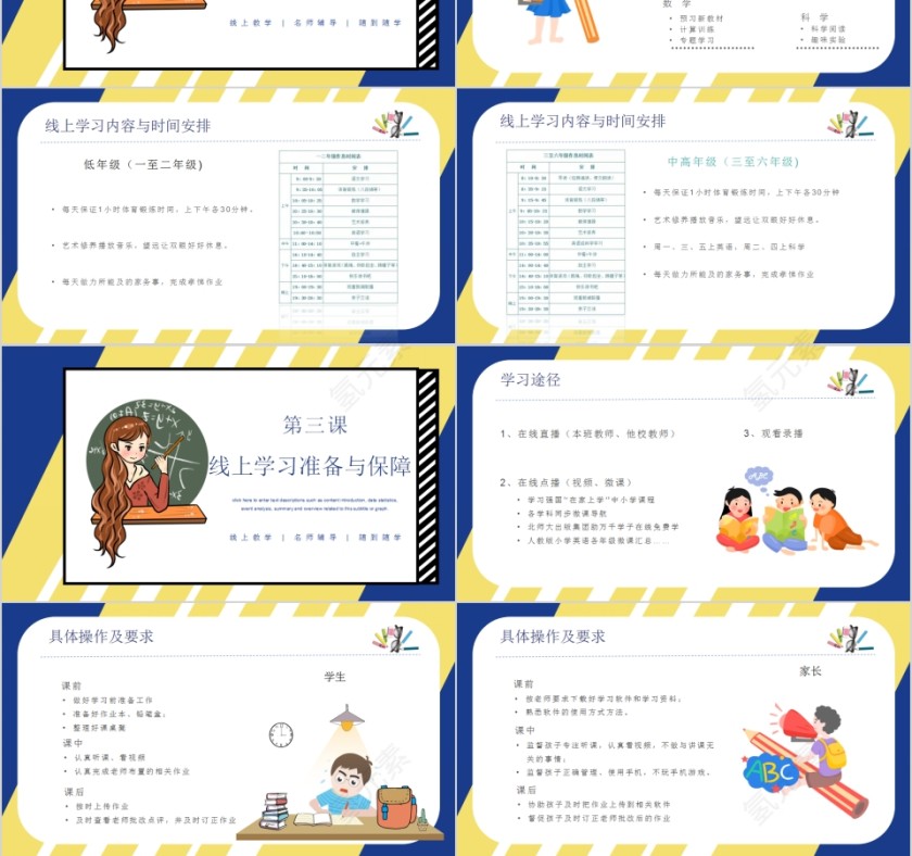 学校齐抗疫停学不停课线上教育PPT模板第3张
