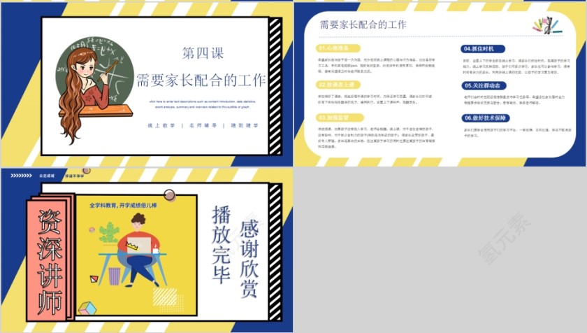 学校齐抗疫停学不停课线上教育PPT模板第4张