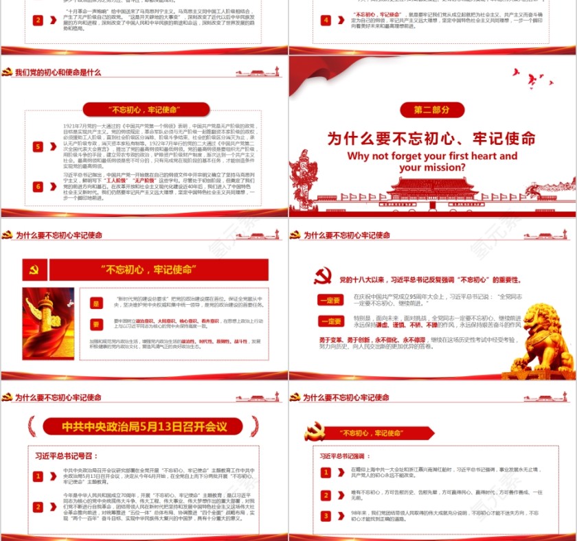 坚守使命勇于担当做新时代合格党员第3张