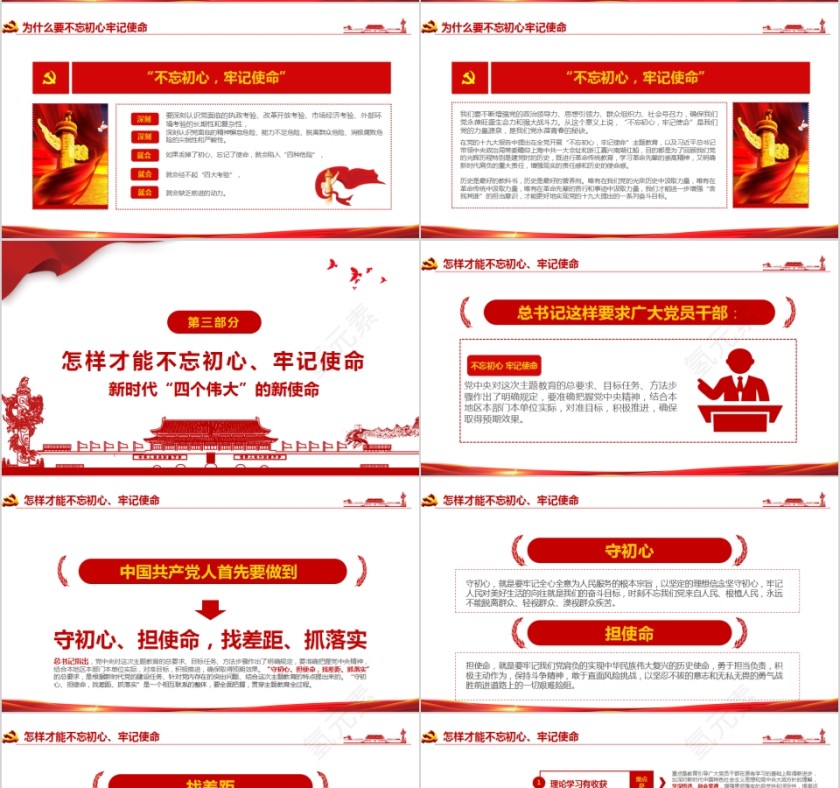 坚守使命勇于担当做新时代合格党员第4张