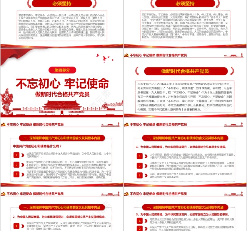 坚守使命勇于担当做新时代合格党员第8张