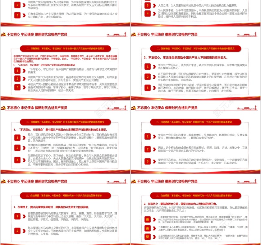 坚守使命勇于担当做新时代合格党员第9张