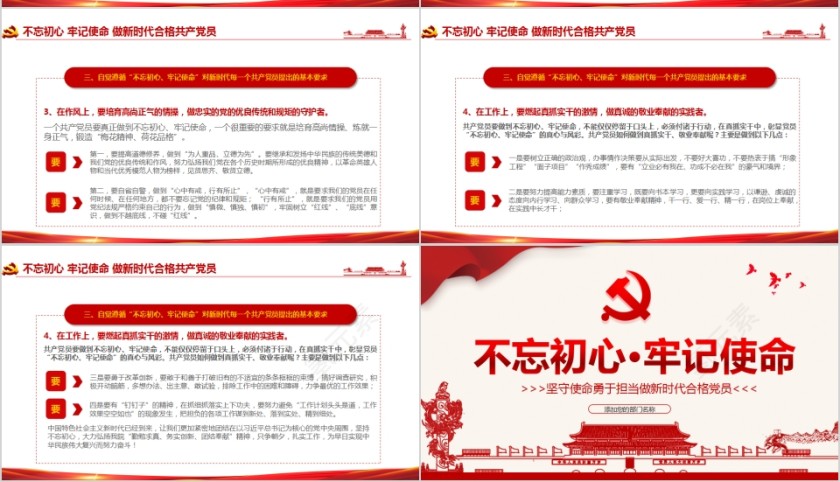 坚守使命勇于担当做新时代合格党员第10张