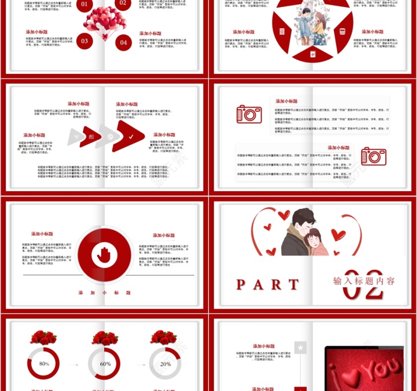 红色大气520营销方案PPT第2张