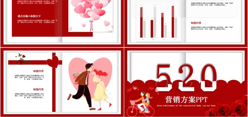 红色大气520营销方案PPT第5张