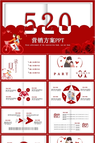 红色大气520营销方案PPT