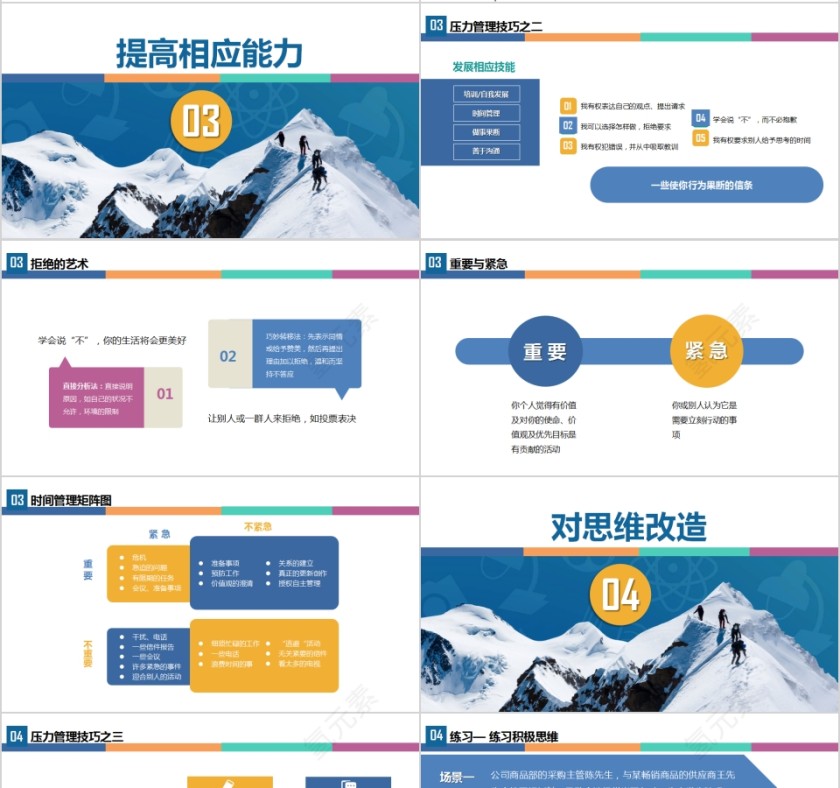 企业培训压力与情绪管理PPT模板第4张