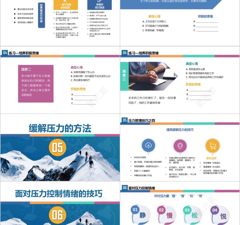 企业培训压力与情绪管理PPT模板第5张