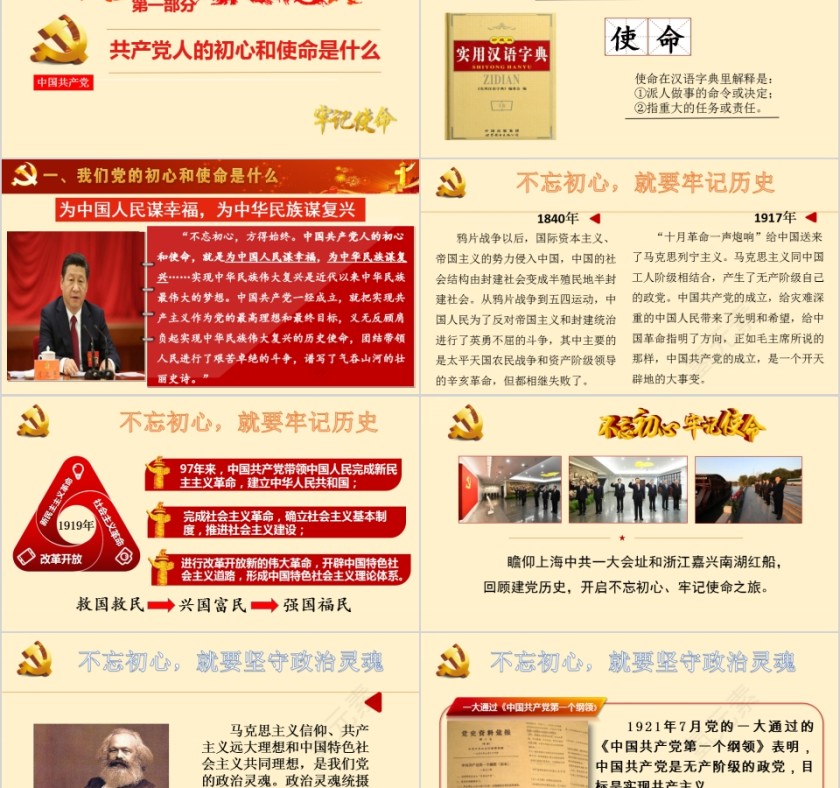 不忘初心共筑梦牢记使命勇向前立足岗位作贡献PPT模板第2张