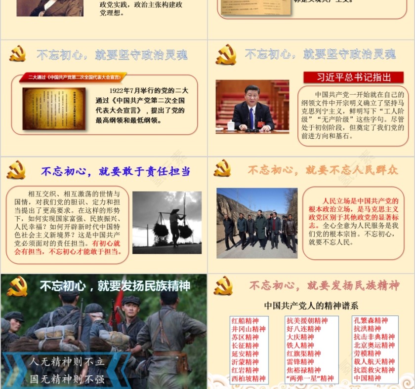 不忘初心共筑梦牢记使命勇向前立足岗位作贡献PPT模板第3张