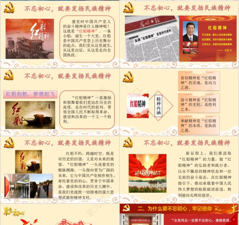 不忘初心共筑梦牢记使命勇向前立足岗位作贡献PPT模板第4张