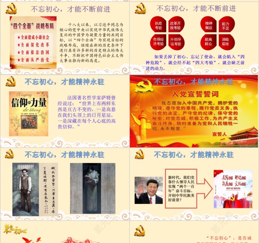 不忘初心共筑梦牢记使命勇向前立足岗位作贡献PPT模板第7张