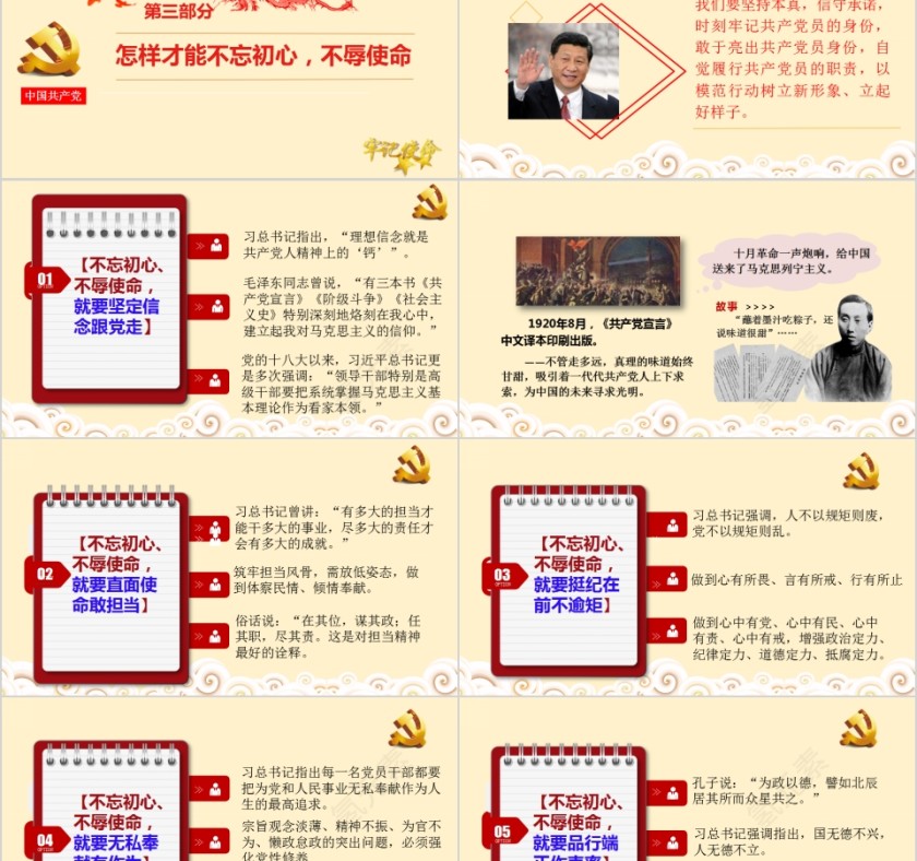 不忘初心共筑梦牢记使命勇向前立足岗位作贡献PPT模板第8张