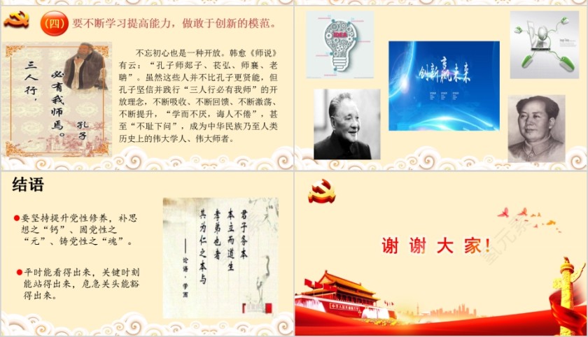 不忘初心共筑梦牢记使命勇向前立足岗位作贡献PPT模板第10张