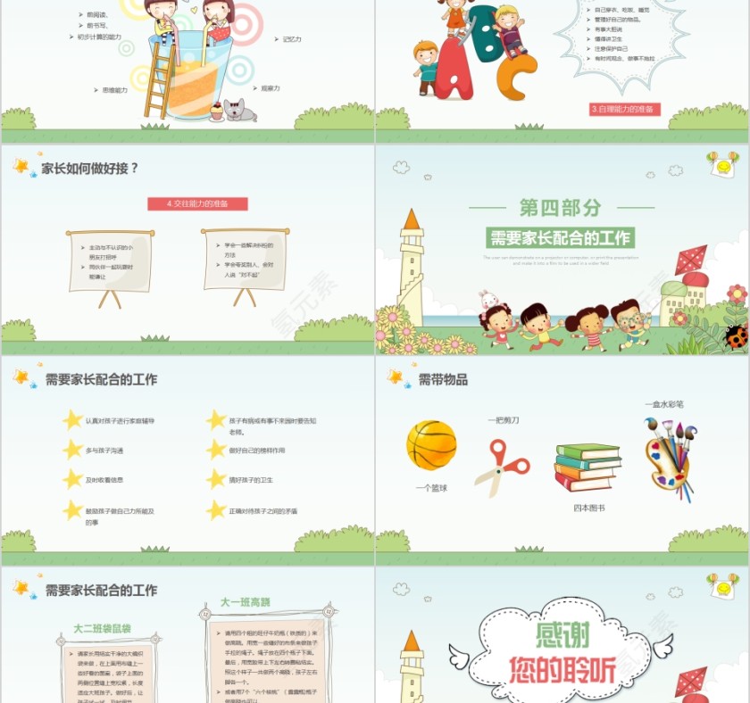 可爱卡通大班幼小衔接家长会第5张
