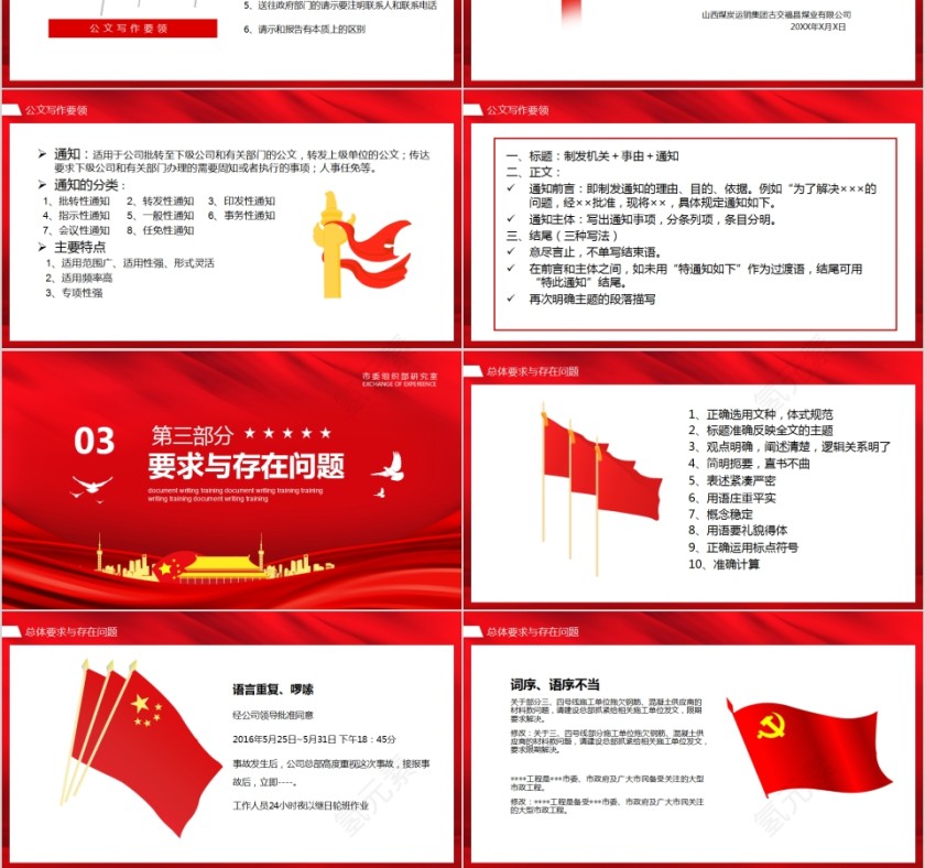 中国风党政机关文字工作体会交流PPT模板第3张