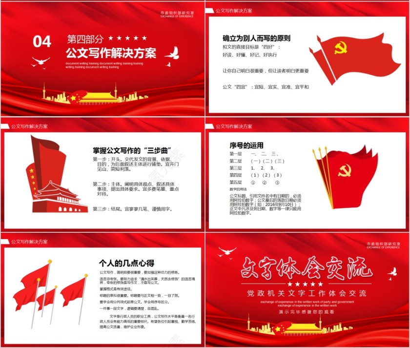 中国风党政机关文字工作体会交流PPT模板第4张