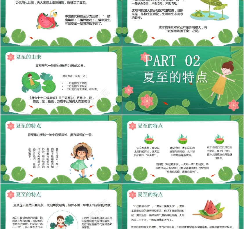 清新荷花炎炎夏日浪漫邂逅夏至PPT模板第2张